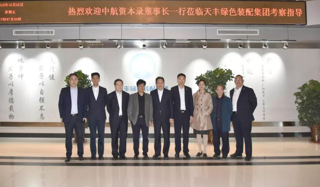 中航资本控股股份有限公司领导莅临开云网页版考察
