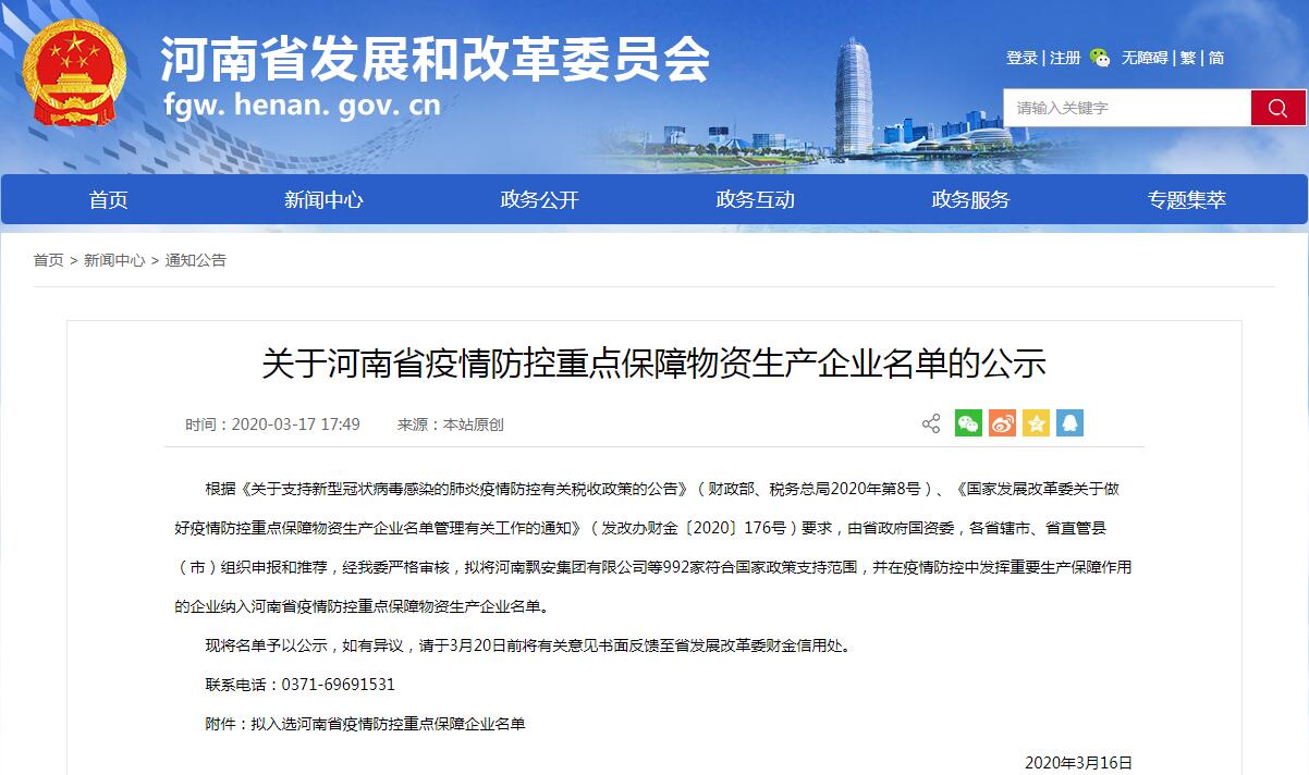开云网页版入列河南省“疫情防控重点保障物资生产企业”名单